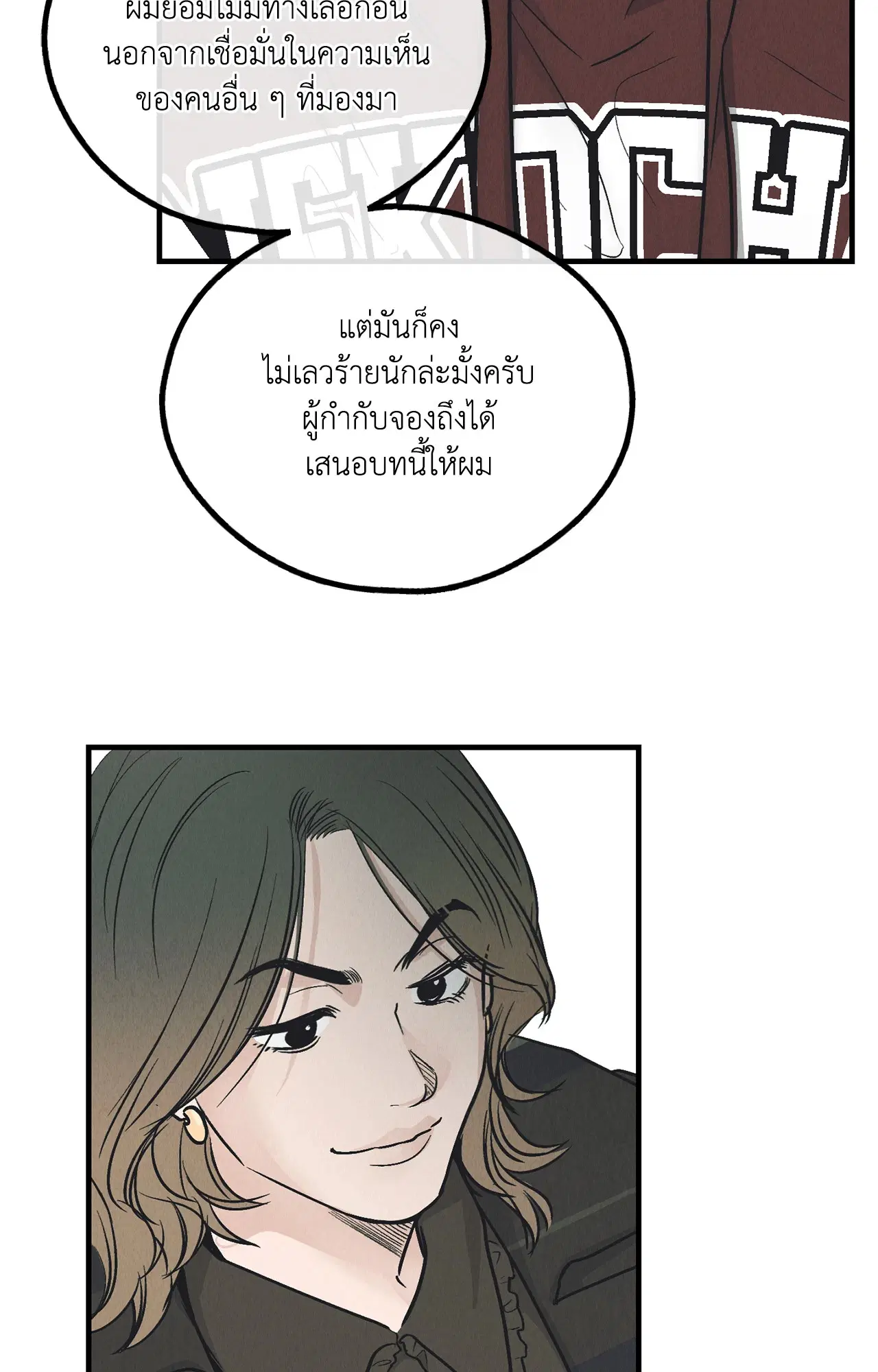 PAYBACK ตอนที่ 95.03 — หน้า 71 จาก 94