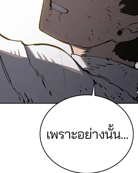 The Player ตอนที่ 27 — หน้า 114 จาก 169
