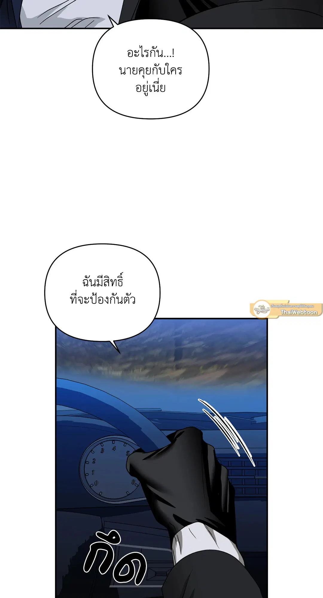 Shutline ตอนที่ 77 — หน้า 47 จาก 90