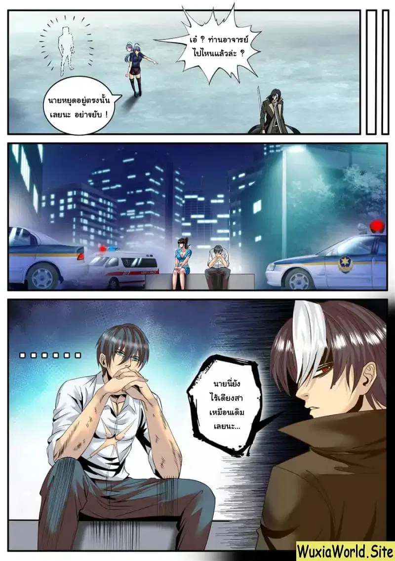 The Superb Captain in the City ตอนที่ 121 — หน้า 11 จาก 15