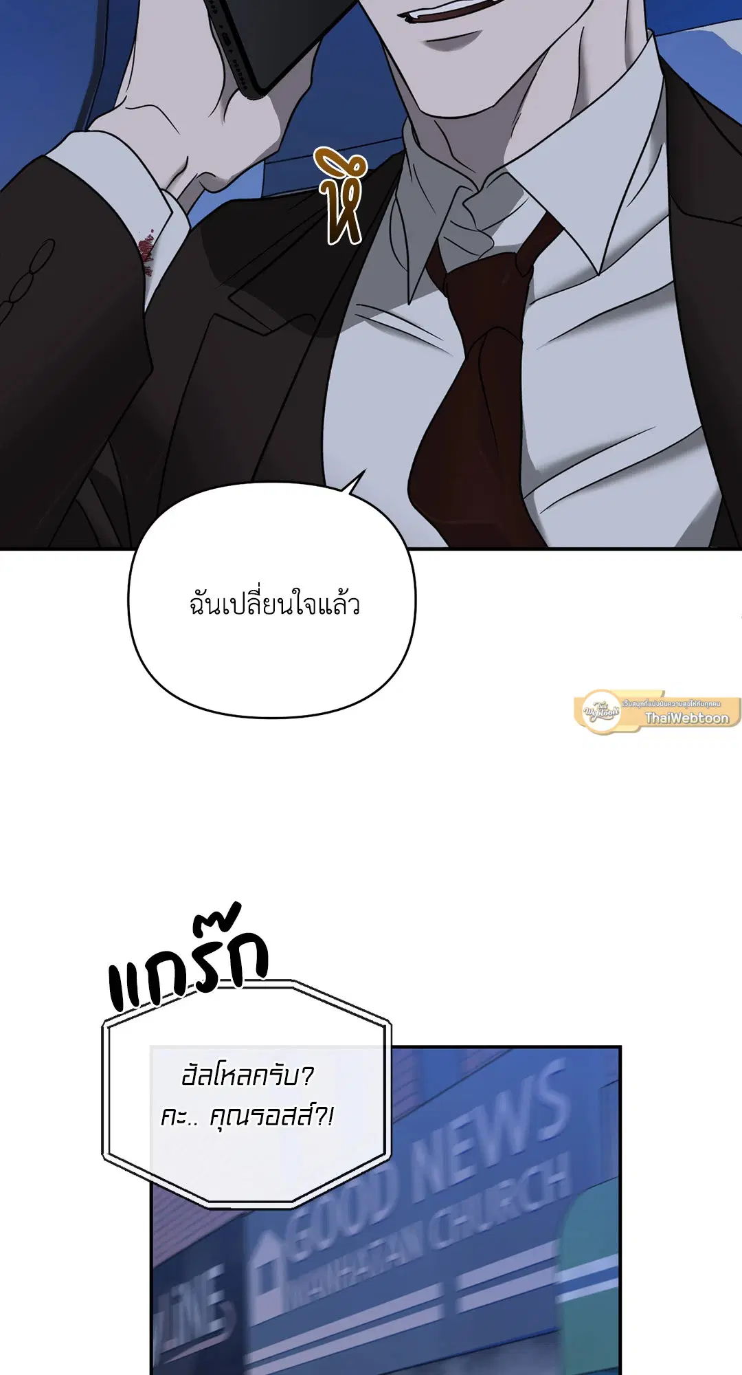 Shutline ตอนที่ 53 — หน้า 7 จาก 66
