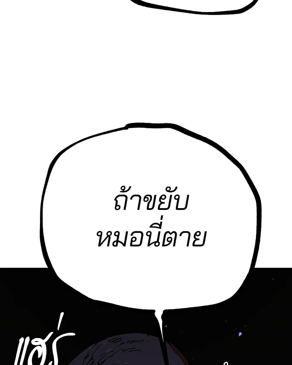 The Player ตอนที่ 25 — หน้า 58 จาก 100