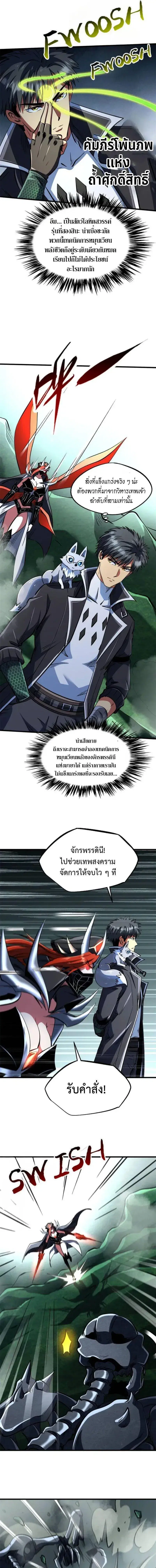 Super God Gene ตอนที่ 311 — หน้า 5 จาก 11