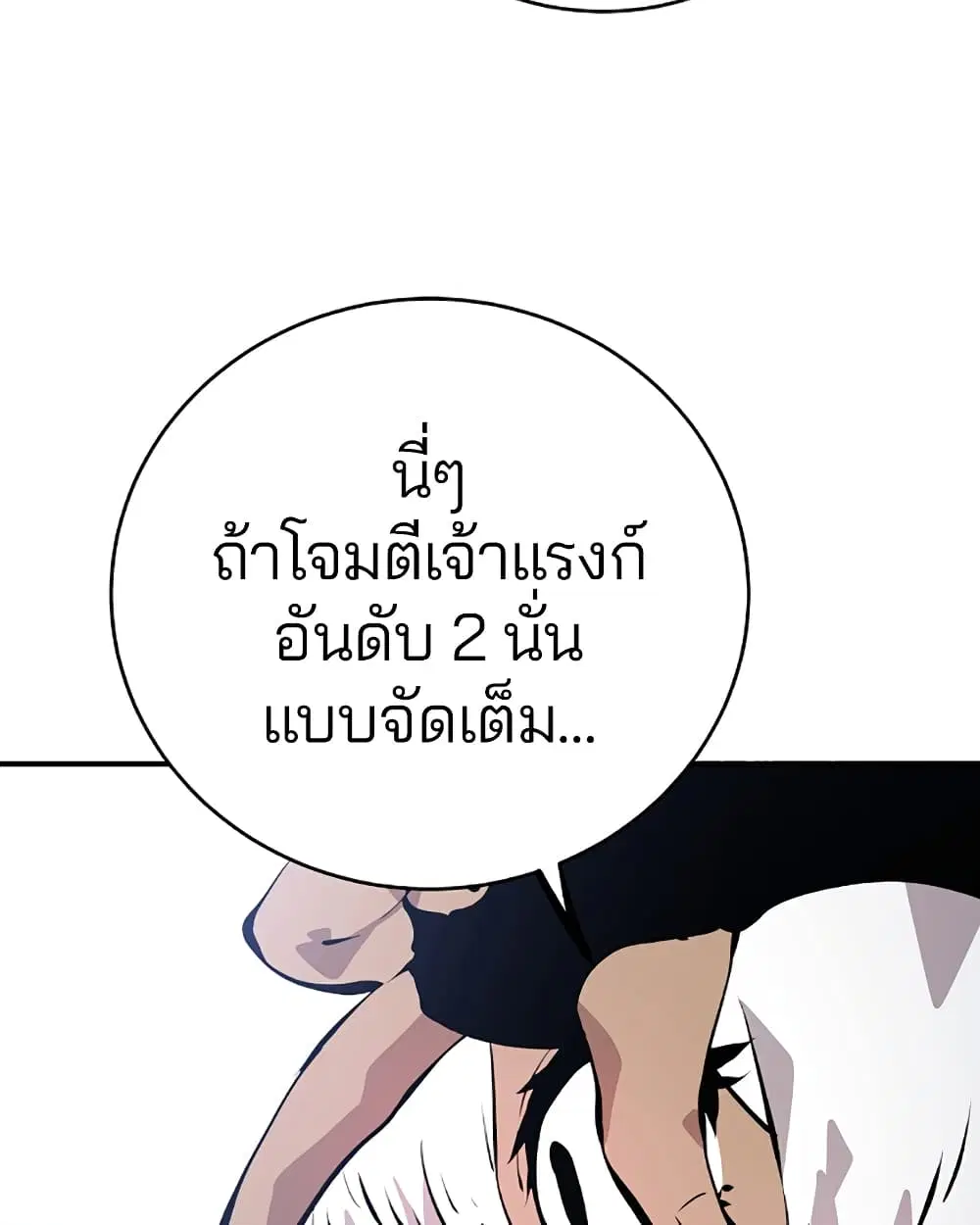 The Player ตอนที่ 49 — หน้า 30 จาก 99