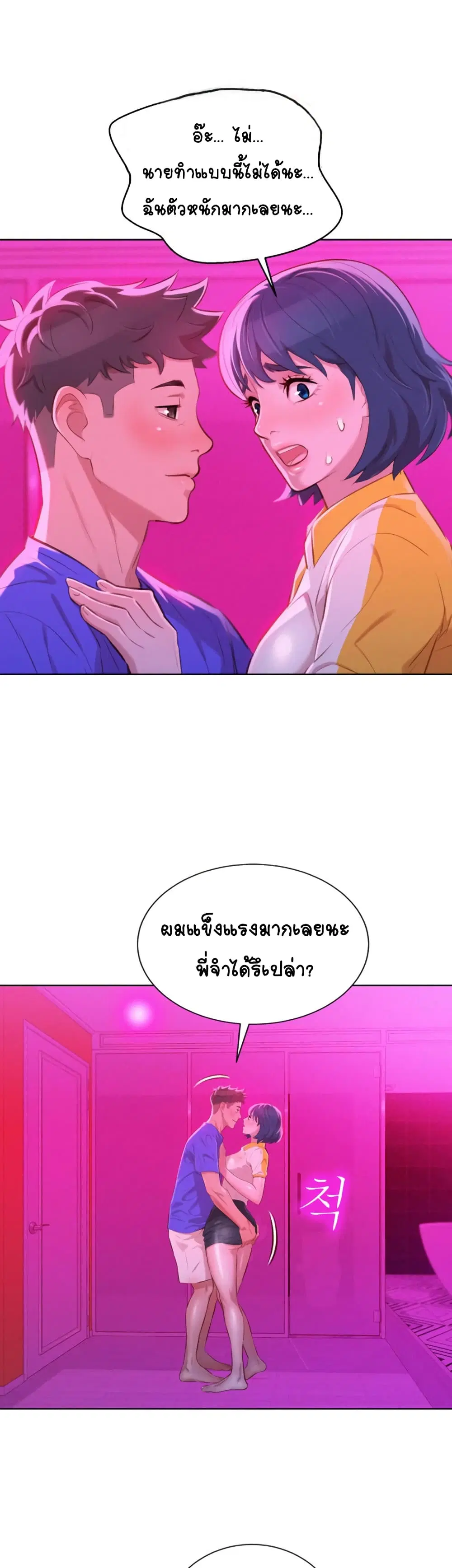 Sister Neighbors ตอนที่ 54 — หน้า 9 จาก 44