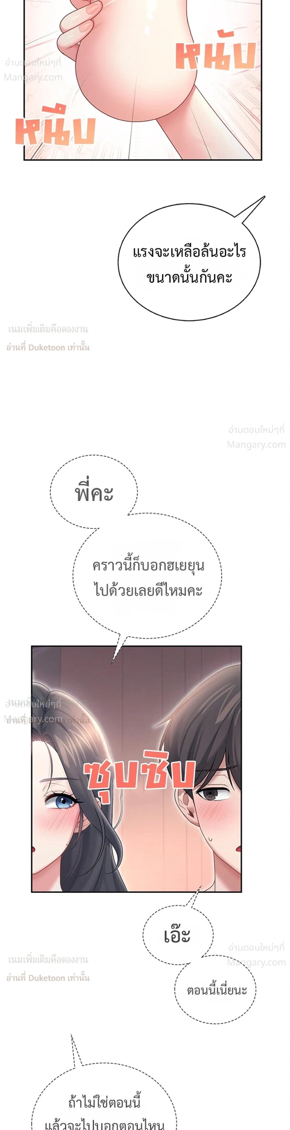 Wireless Touch ตอนที่ 118 — หน้า 23 จาก 38