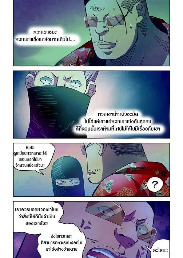 The Last Human ตอนที่ 214 — หน้า 13 จาก 15
