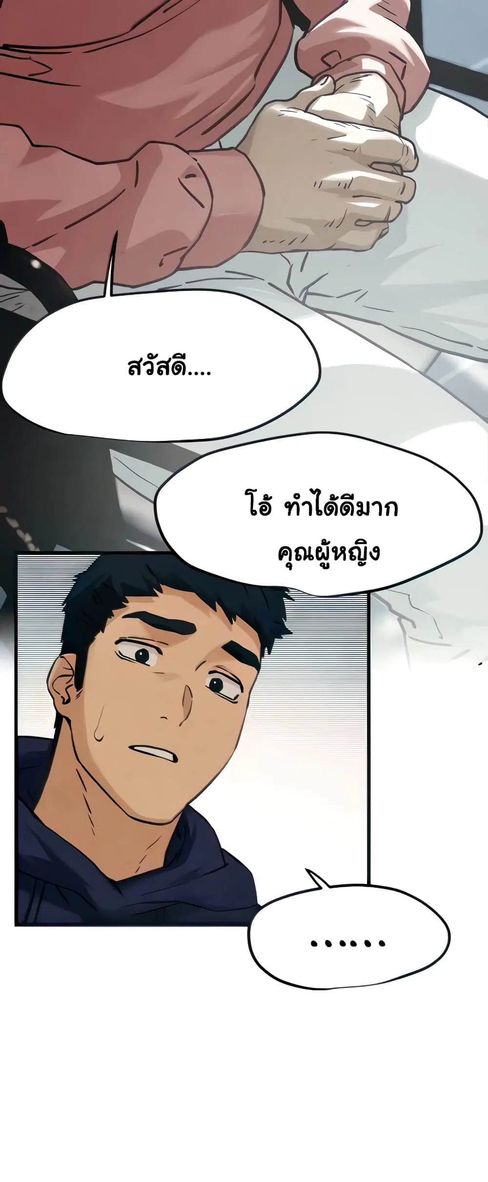 Moby Dick ตอนที่ 2 — หน้า 29 จาก 60