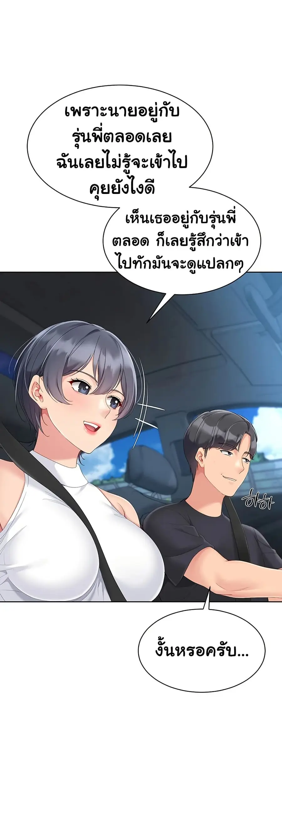 Set Up ตอนที่ 57 — หน้า 47 จาก 61