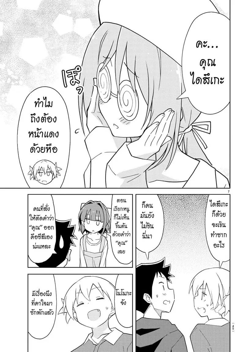 Atsumare! Fushigi Kenkyubu ตอนที่ 78 — หน้า 7 จาก 8