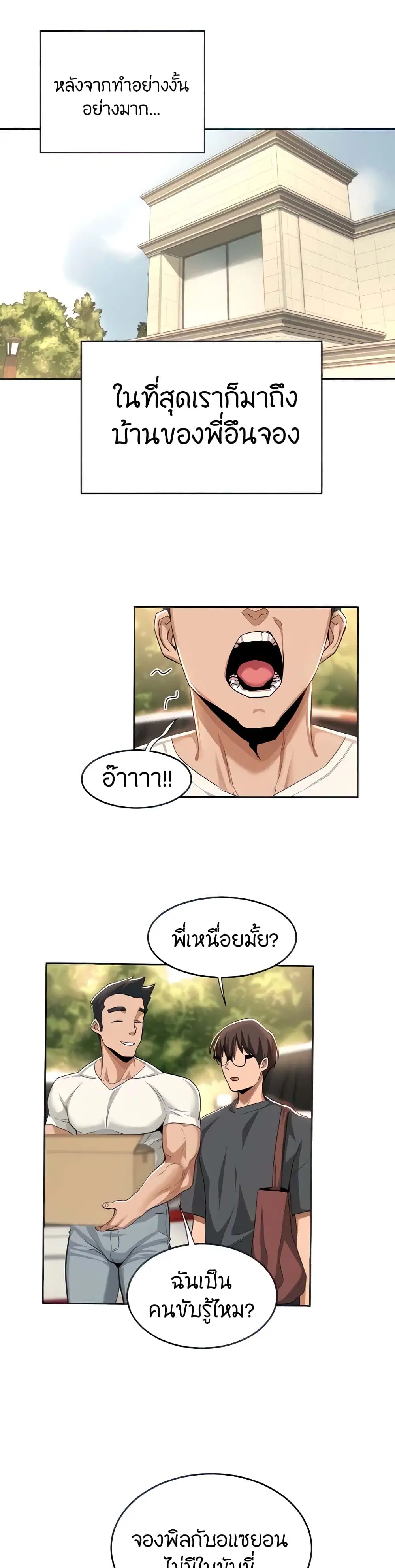 Sextudy Group ตอนที่ 48 — หน้า 4 จาก 33