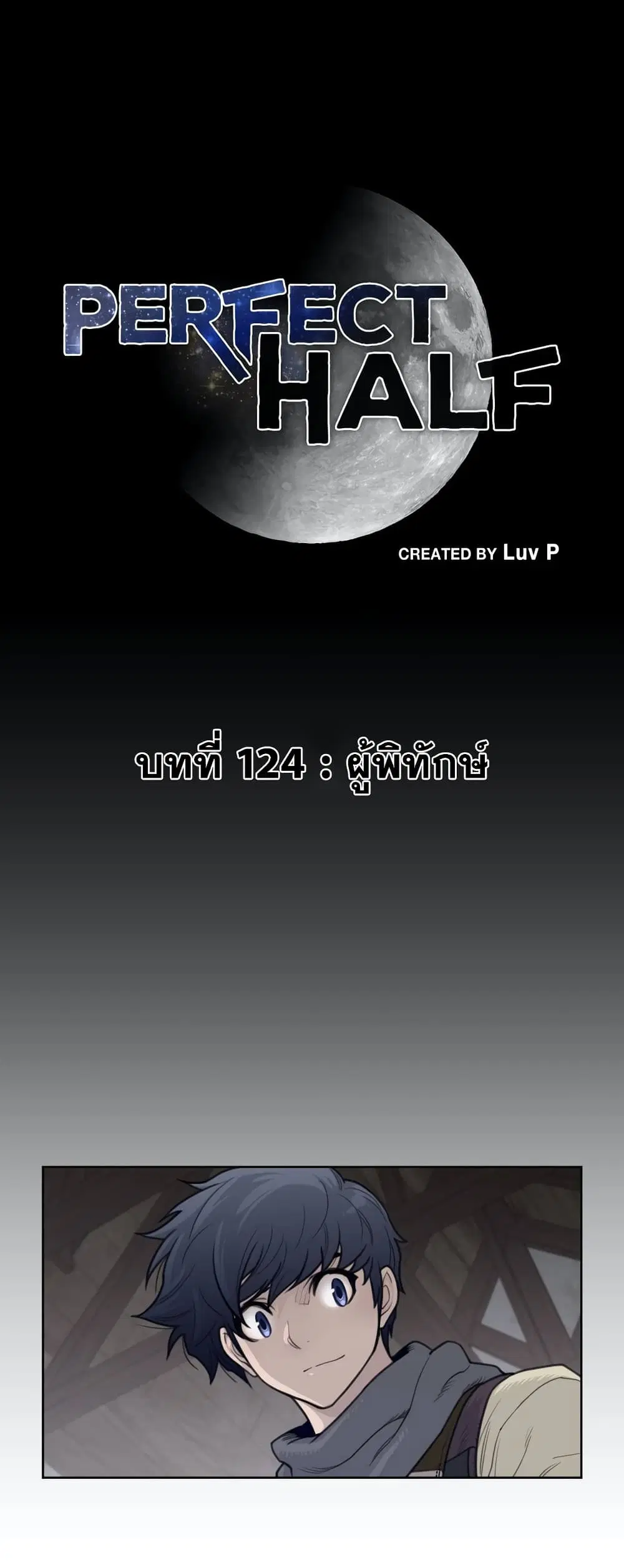 Perfect Half ตอนที่ 124 — หน้า 2 จาก 17