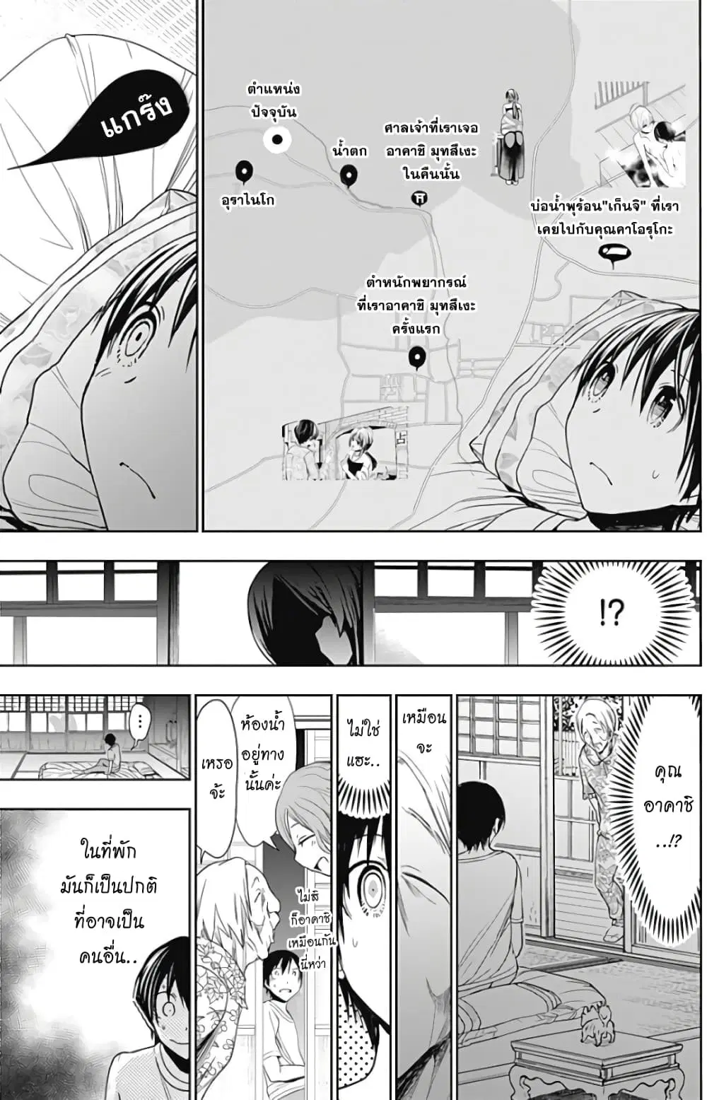 Minamoto-kun Monogatari ตอนที่ 327 — หน้า 3 จาก 9