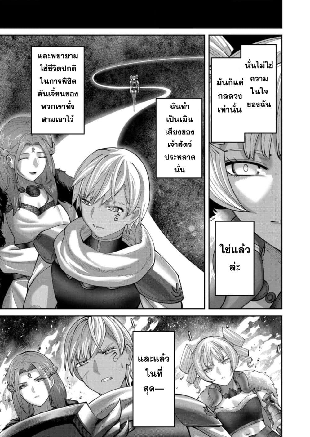 Kichiku Eiyuu Savage Hero วีรบุรุษปีศาจ ตอนที่ 94 — หน้า 5 จาก 28