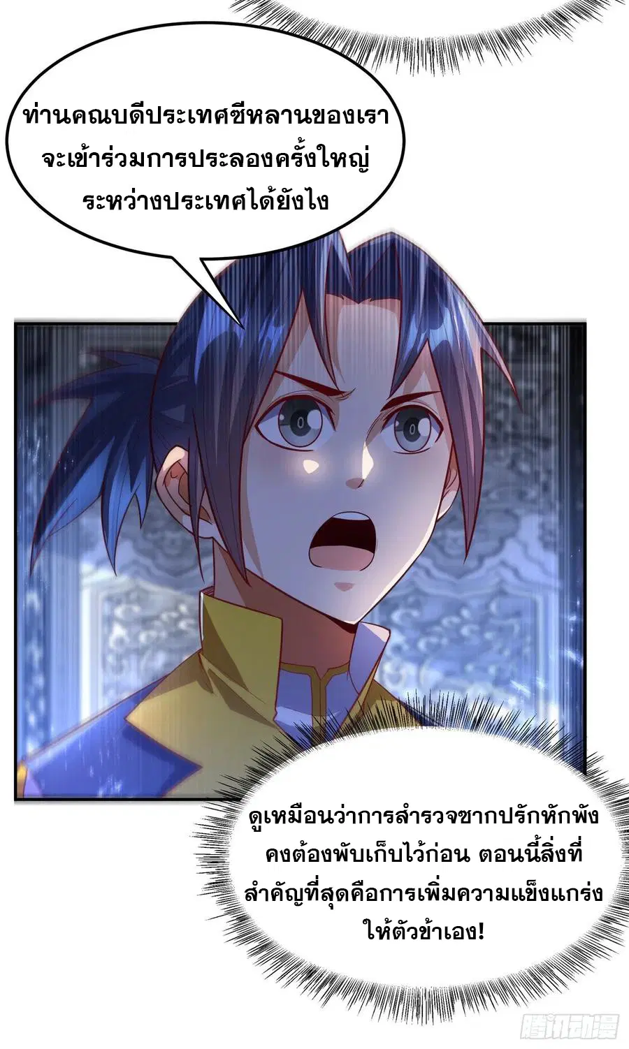 Wu Ni ตอนที่ 103 — หน้า 31 จาก 38