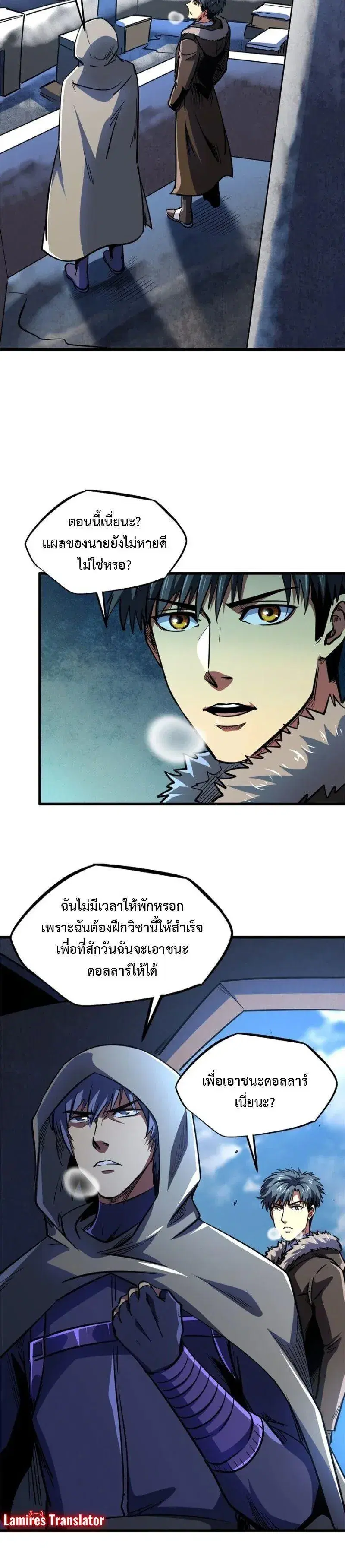 Super God Gene ตอนที่ 188 — หน้า 8 จาก 12