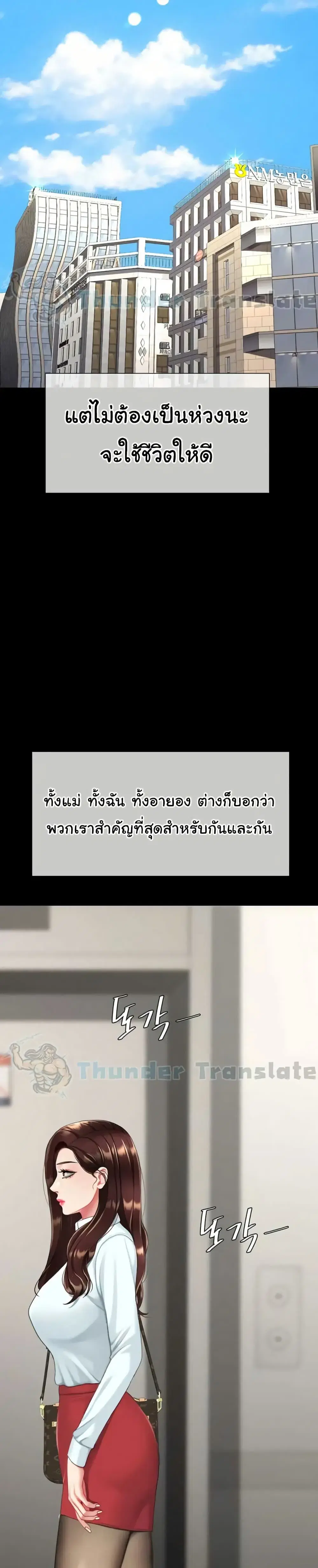 Go Ahead Mom ตอนที่ 140 — หน้า 20 จาก 52
