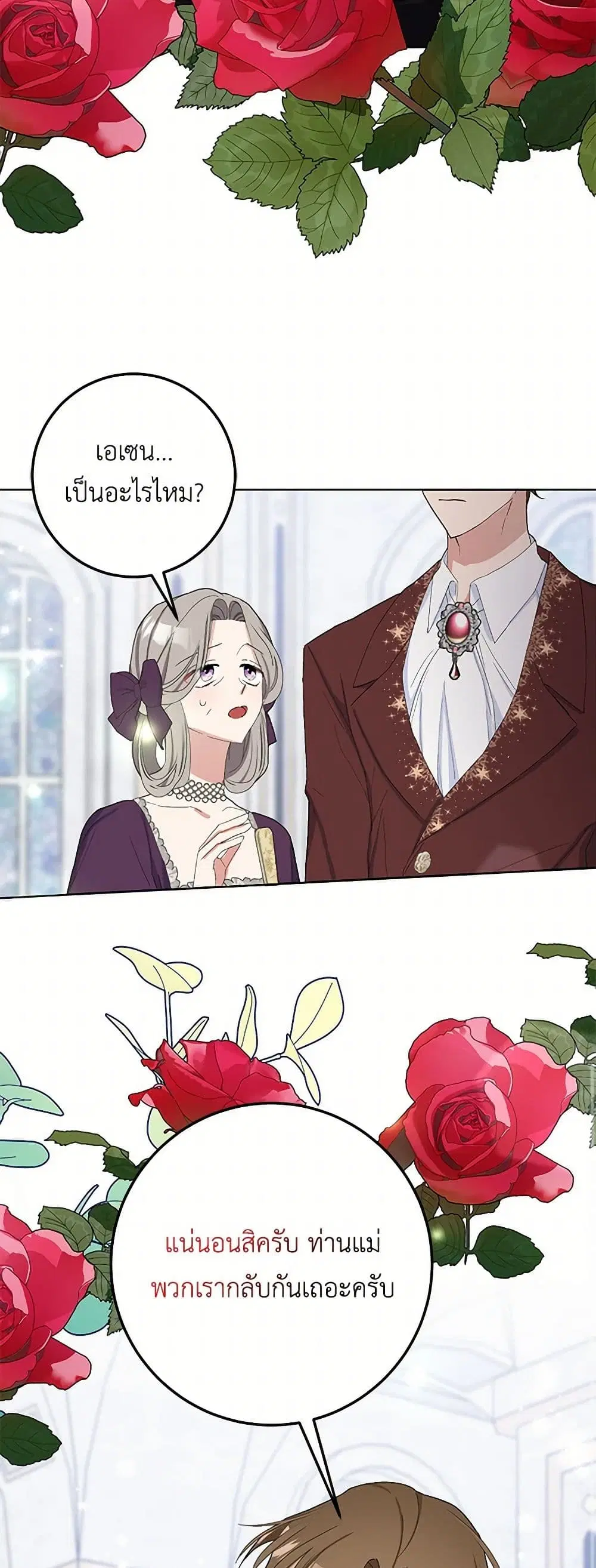 Please Marry Me Again! ตอนที่ 34 — หน้า 34 จาก 43