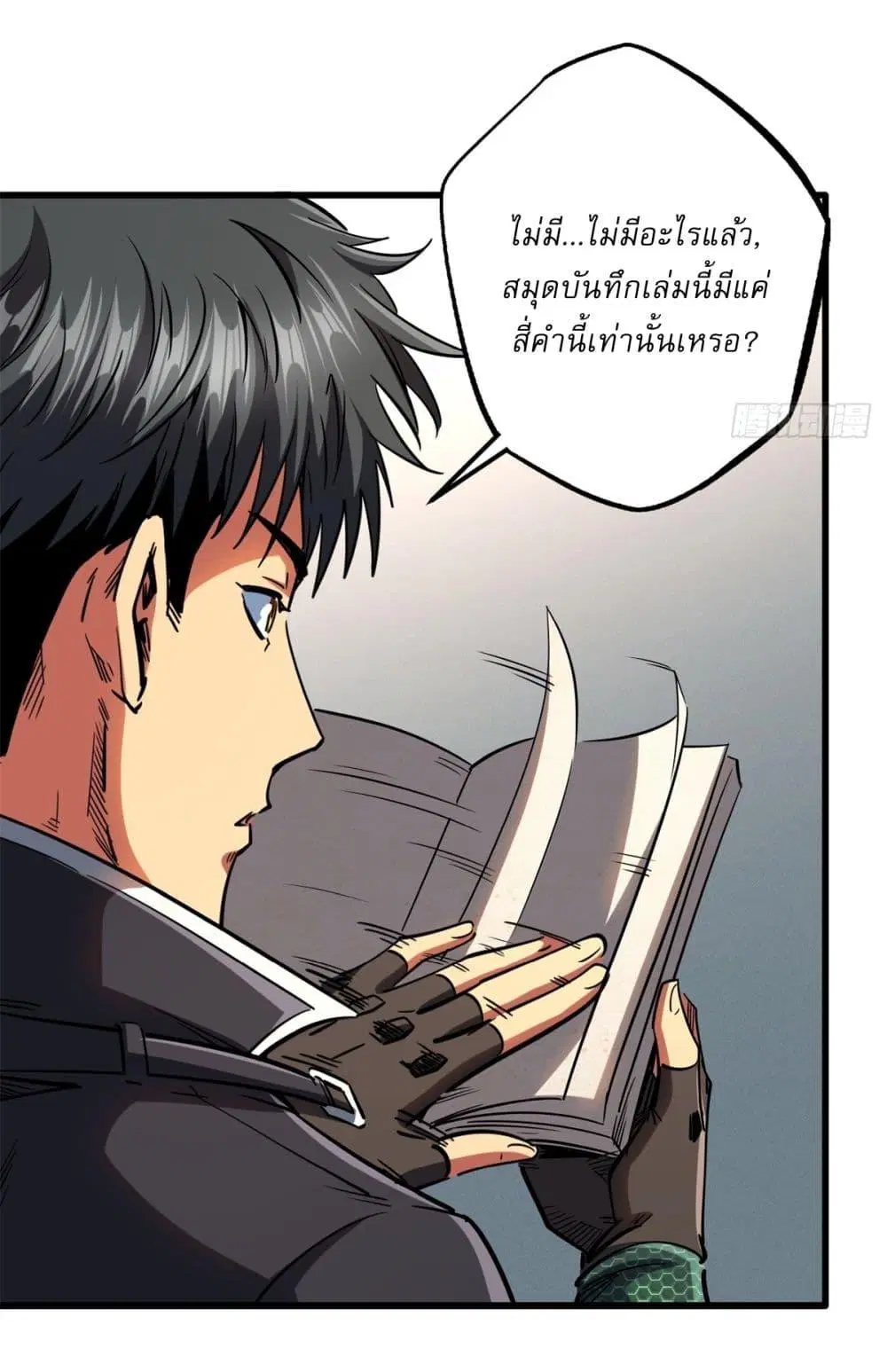 Super God Gene ตอนที่ 121 — หน้า 25 จาก 37