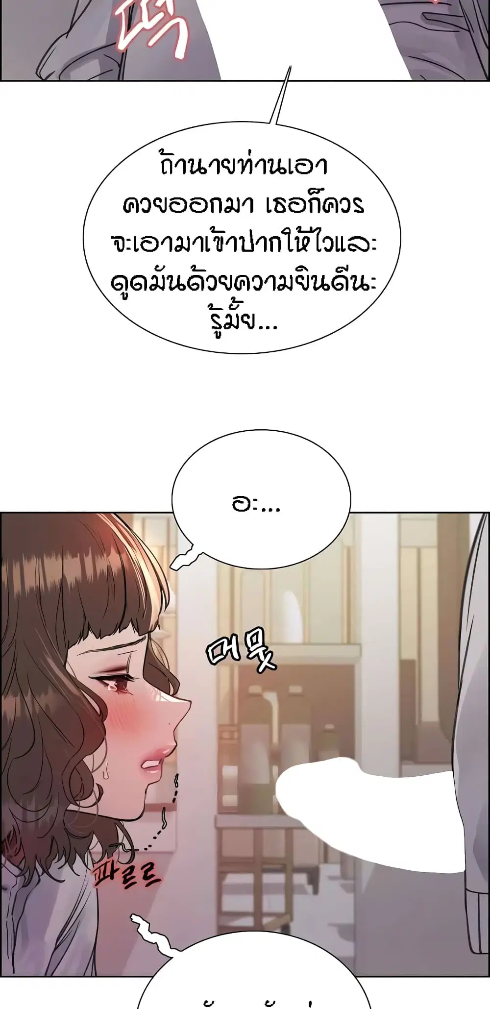 Sex-Stop Watch ตอนที่ 90 — หน้า 34 จาก 62