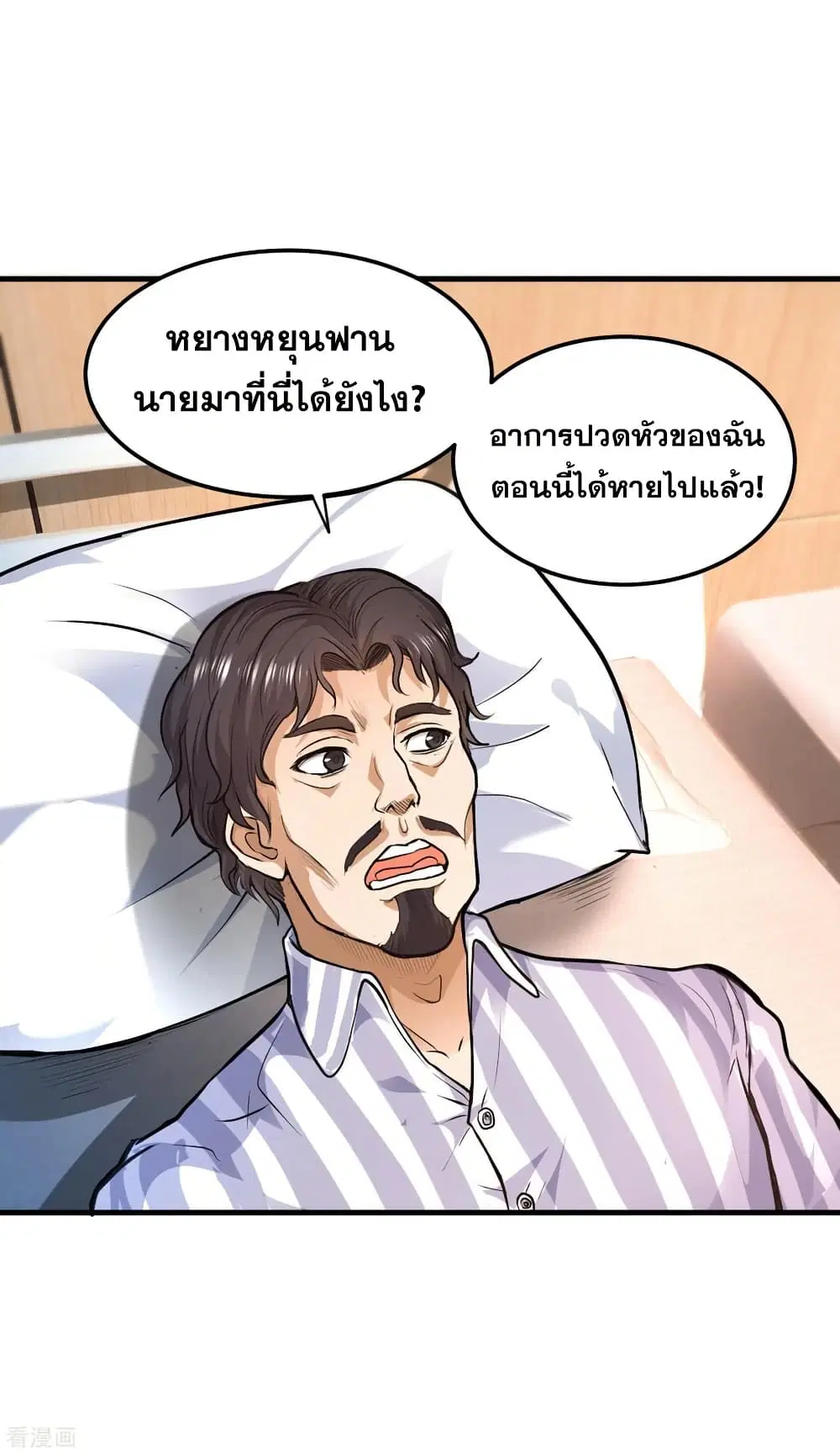 Peerless Doctor in the City ตอนที่ 121 — หน้า 23 จาก 34