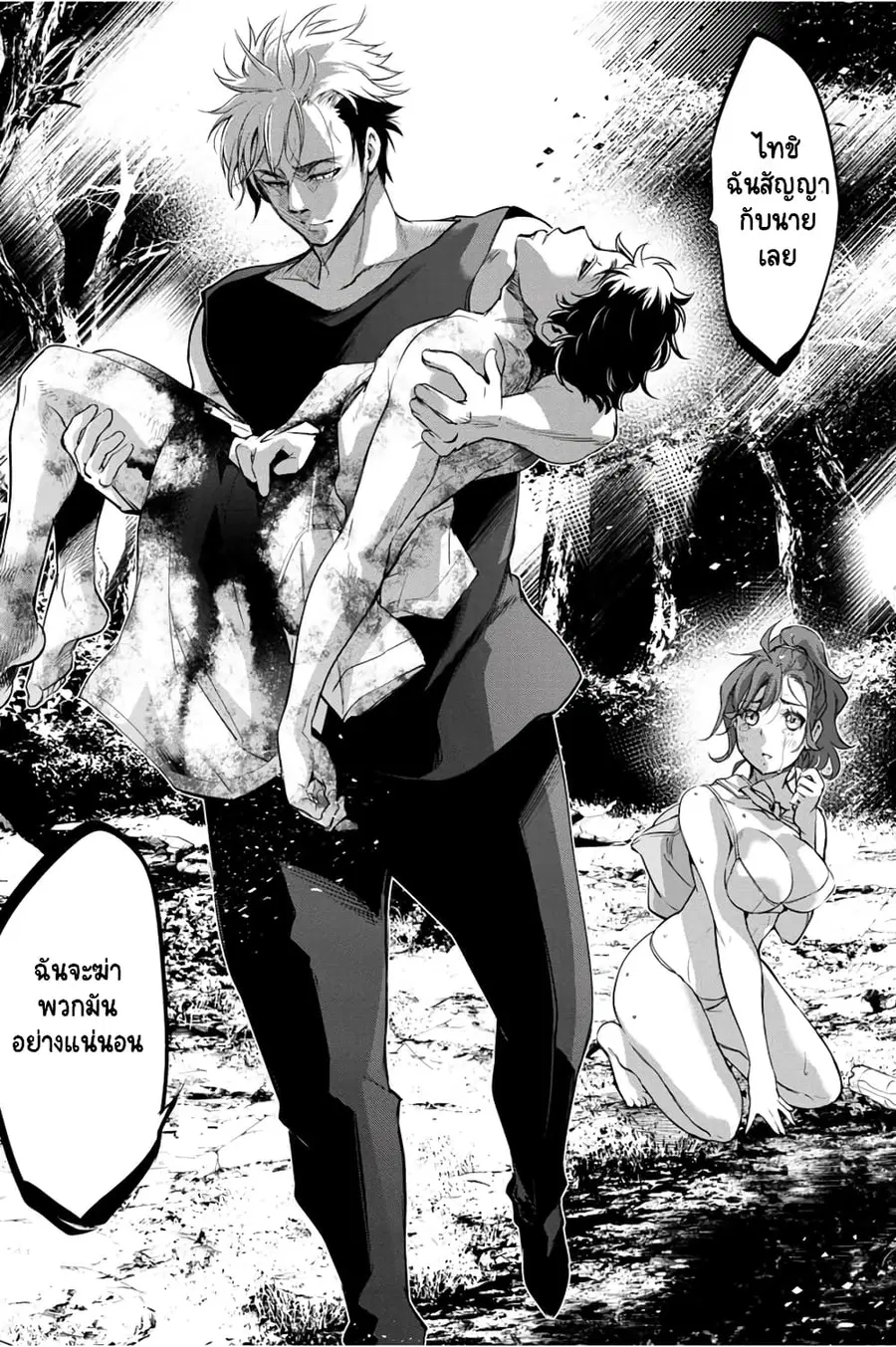 Ingoshima ตอนที่ 33 — หน้า 22 จาก 26