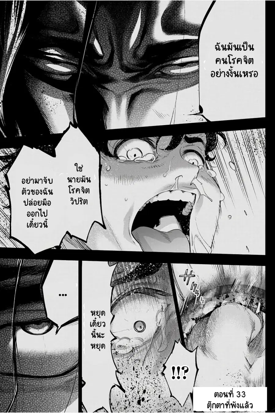 Ingoshima ตอนที่ 33 — หน้า 2 จาก 26