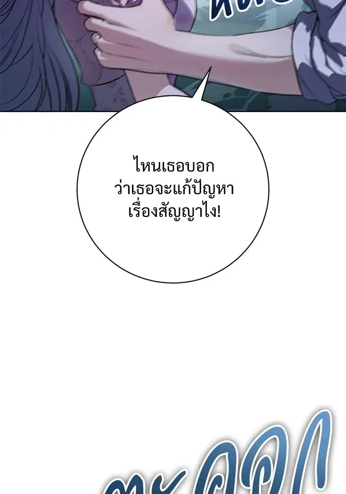 To My Husband’s Mistress ตอนที่ 84 — หน้า 5 จาก 111