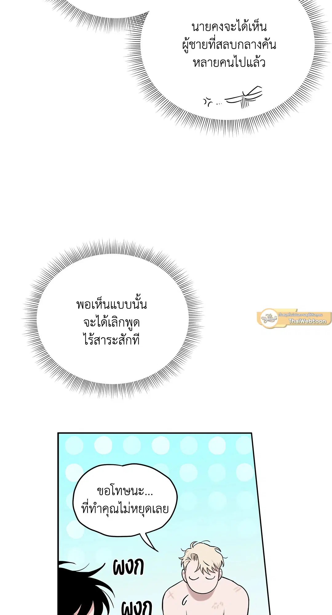 Roses and Champagne ตอนที่ 52.04 — หน้า 55 จาก 94