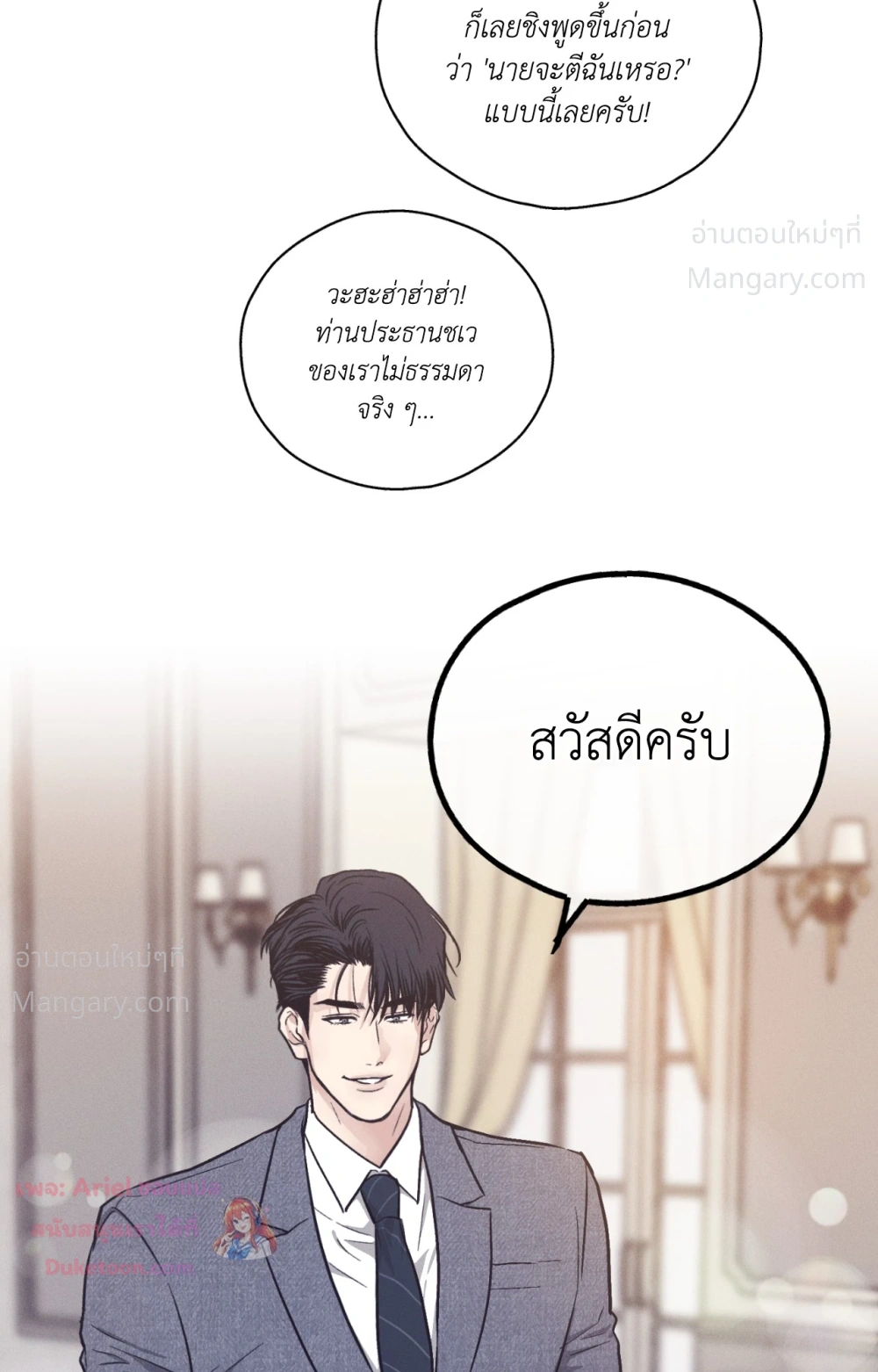 PAYBACK ตอนที่ 108 — หน้า 29 จาก 83