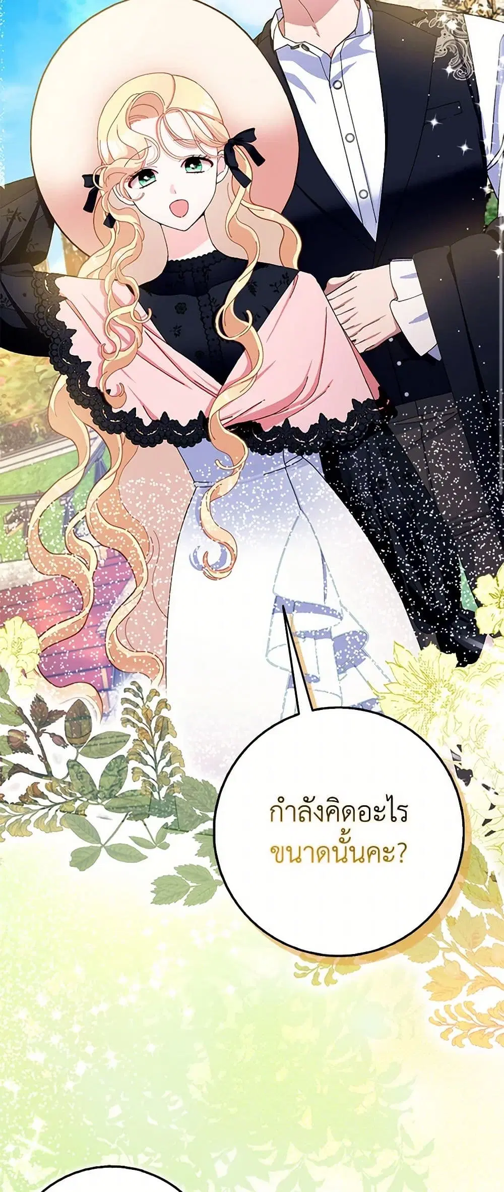 Please Marry Me Again! ตอนที่ 76 — หน้า 23 จาก 41