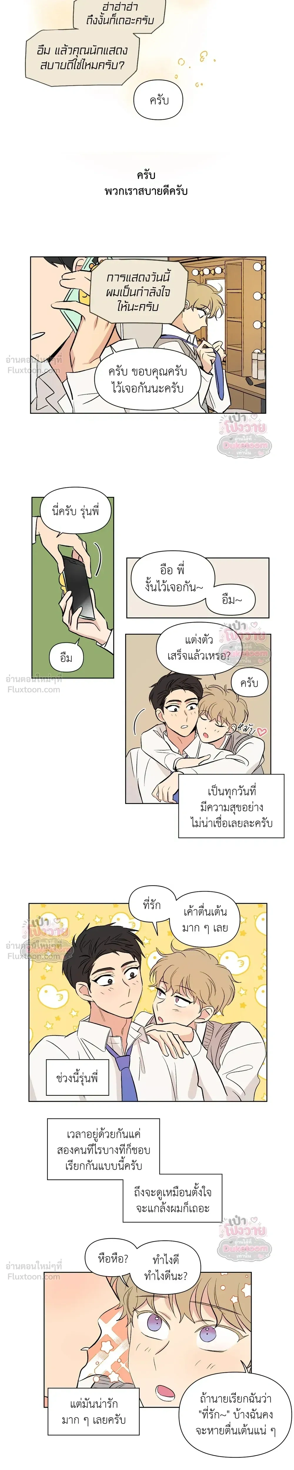 From Points of Three – รักสามมุม ตอนที่ 75 — หน้า 7 จาก 14
