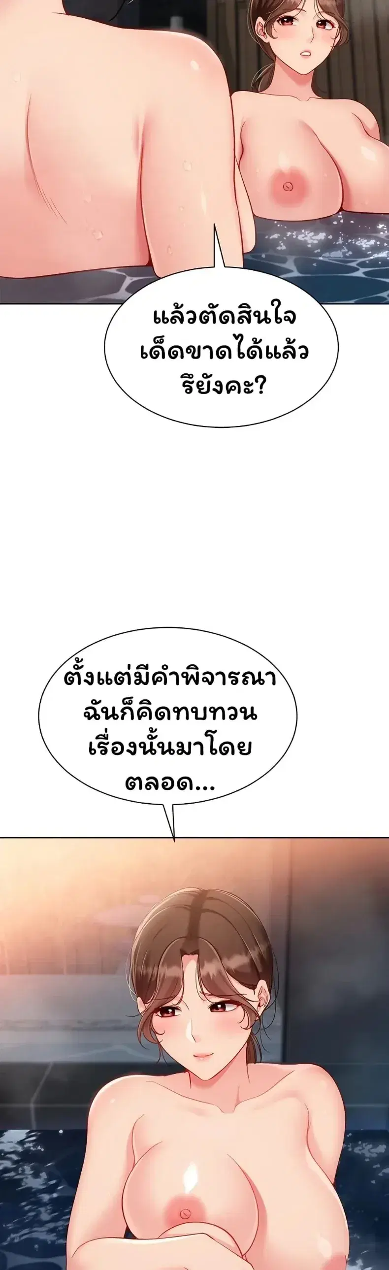 Set It! ตอนที่ 102 — หน้า 41 จาก 50