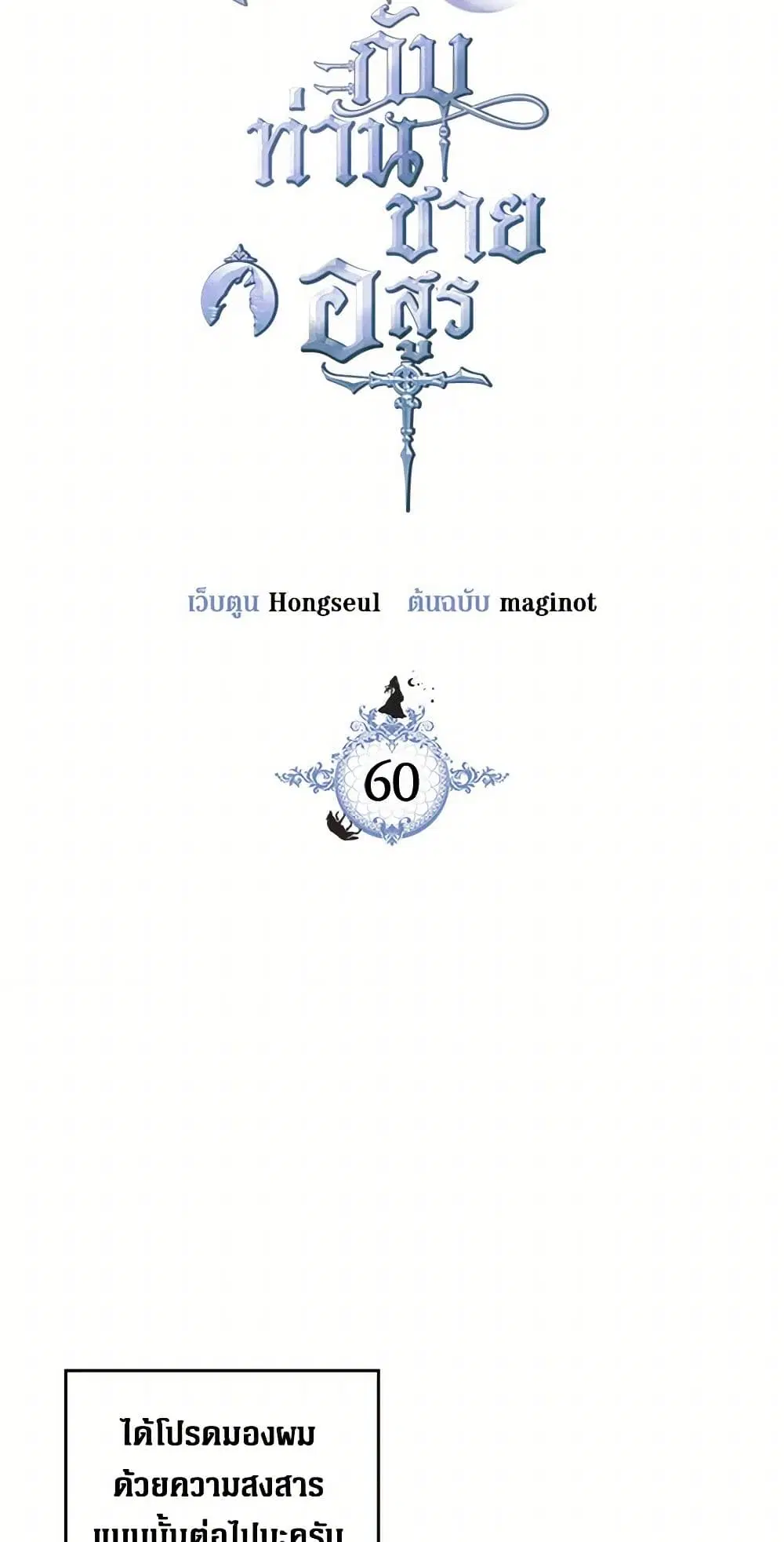 The Lady and the Beast ตอนที่ 60 — หน้า 5 จาก 37