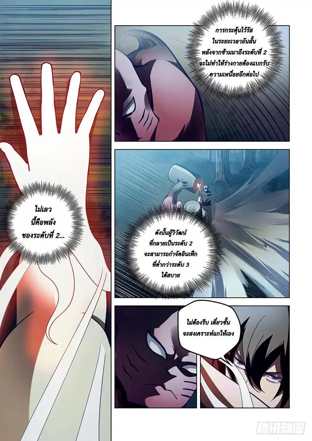 The Last Human ตอนที่ 94 — หน้า 11 จาก 19