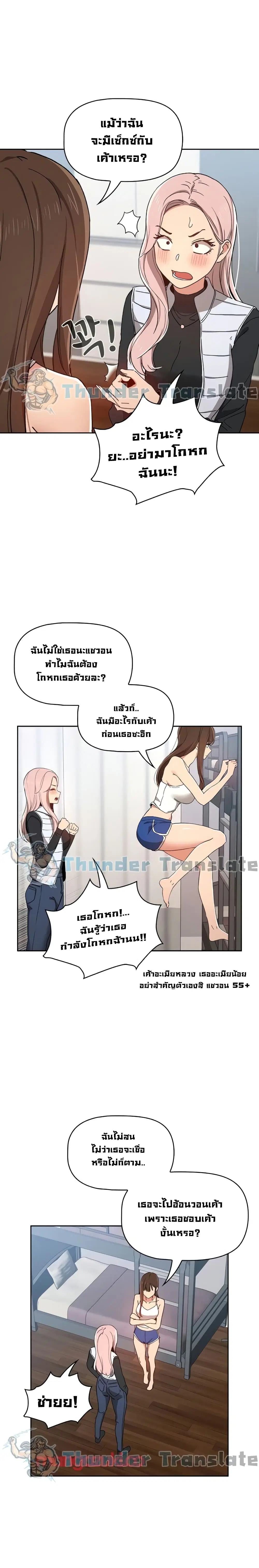 Private Tutoring in These Trying Times ตอนที่ 27 — หน้า 23 จาก 27