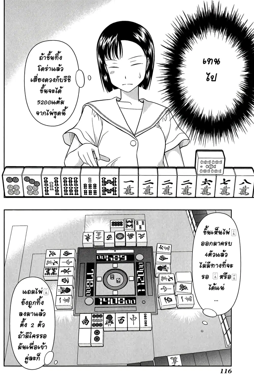 Saki ตอนที่ 24 — หน้า 3 จาก 20