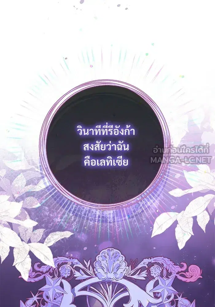 To My Husband’s Mistress ตอนที่ 91 — หน้า 6 จาก 132