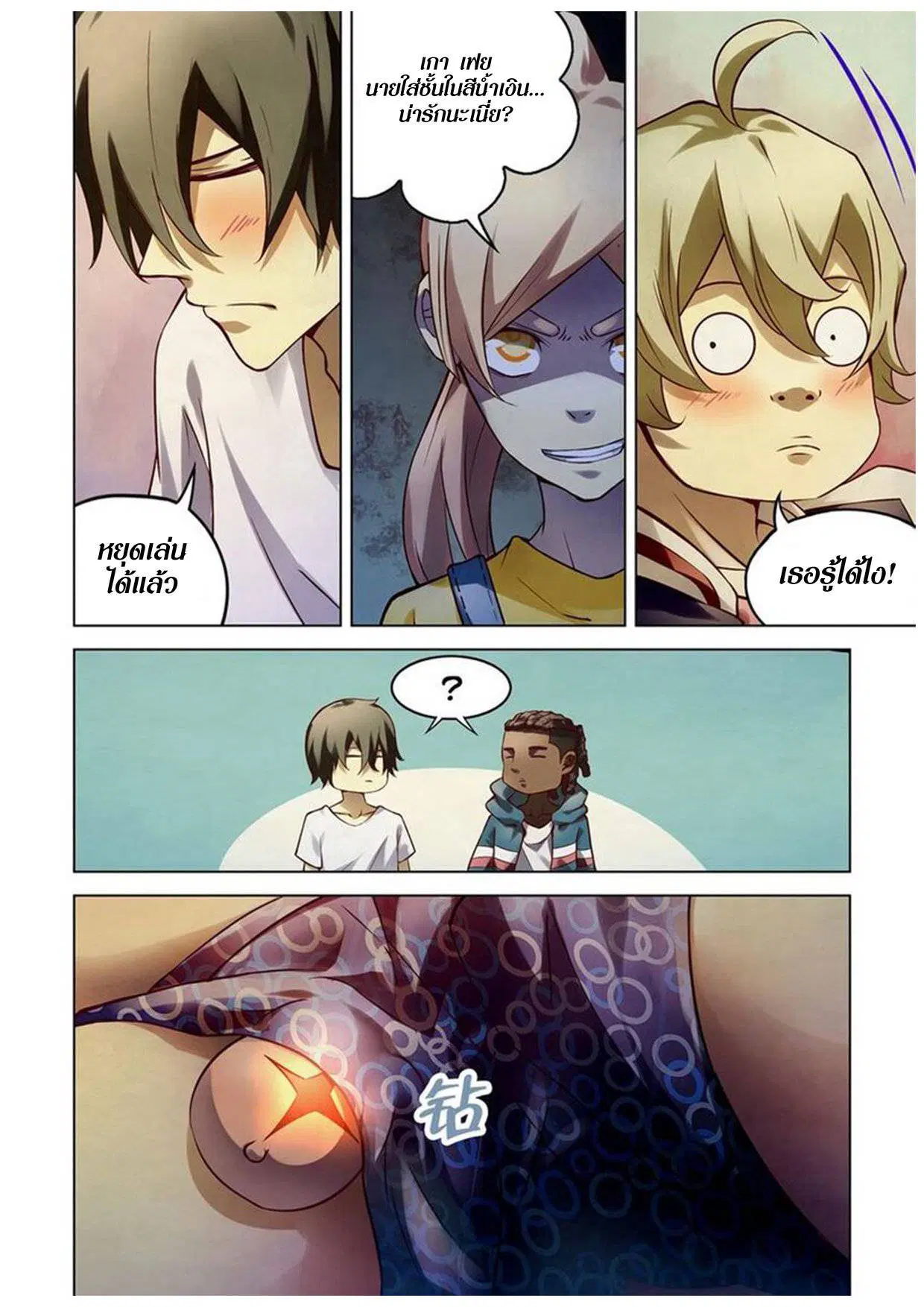 The Last Human ตอนที่ 153 — หน้า 10 จาก 14