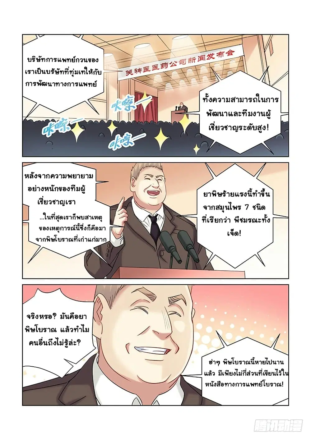 School Beauty’s Bodyguard ตอนที่ 254 — หน้า 7 จาก 10