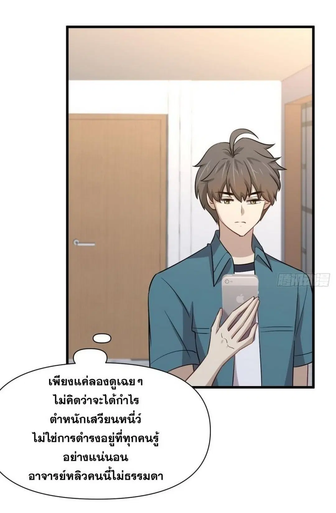 Immortal Swordsman in the Reverse World ตอนที่ 237 — หน้า 36 จาก 46