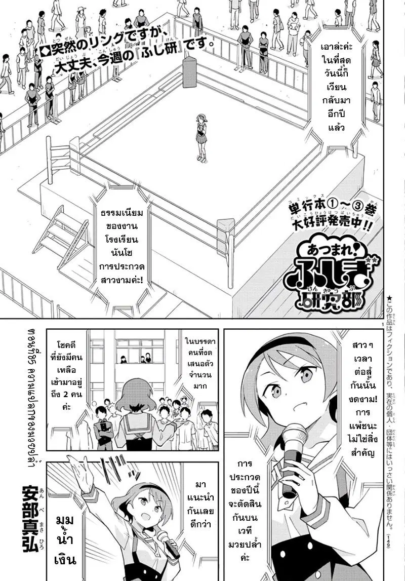 Atsumare! Fushigi Kenkyubu ตอนที่ 85 — หน้า 1 จาก 8