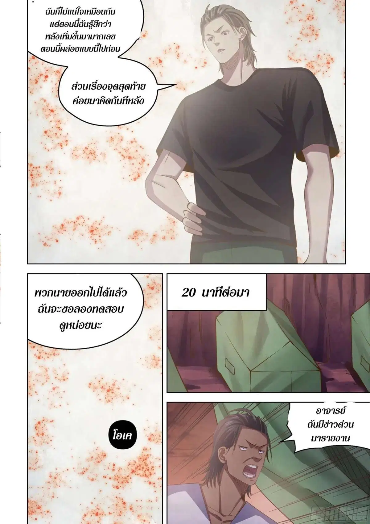 The Last Human ตอนที่ 438 — หน้า 13 จาก 17
