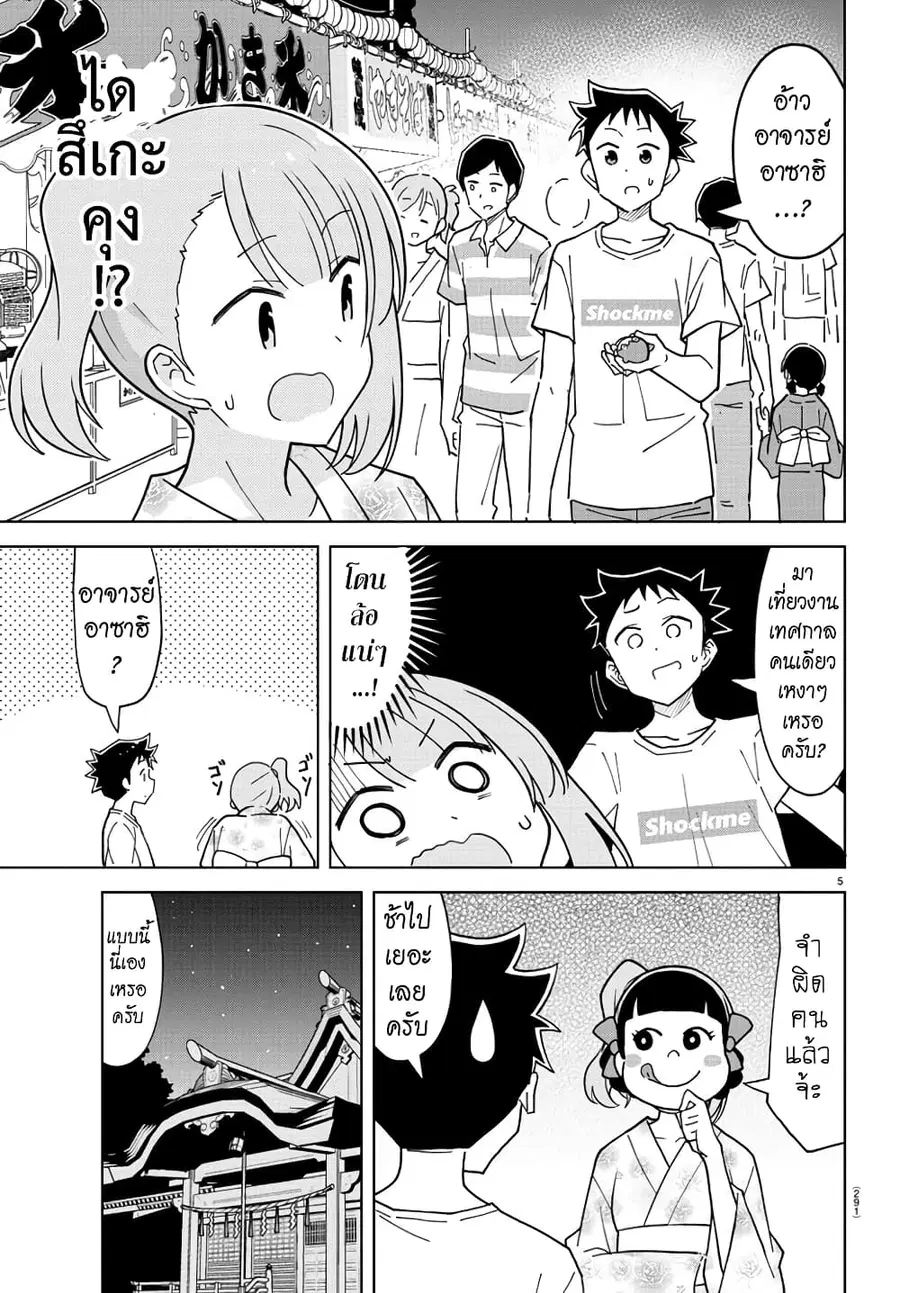 Atsumare! Fushigi Kenkyubu ตอนที่ 239 — หน้า 5 จาก 8
