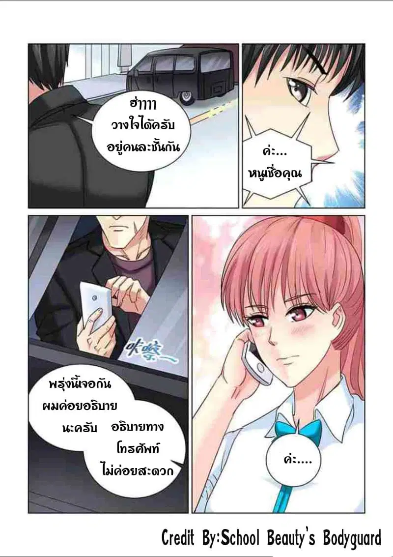 School Beauty’s Bodyguard ตอนที่ 239 — หน้า 2 จาก 8