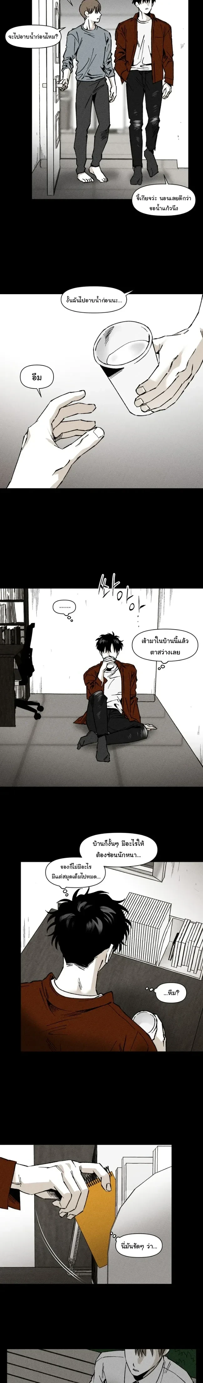 Emotion – ห้วงอารมณ์ ตอนที่ 1 — หน้า 11 จาก 14