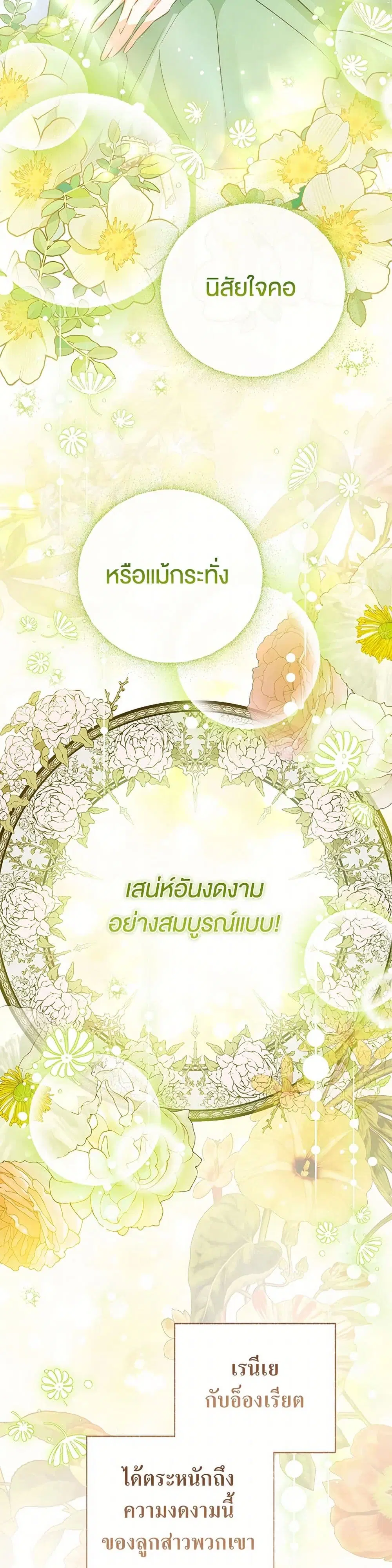 Stealing the Lady’s Heart ตอนที่ 121 — หน้า 4 จาก 41