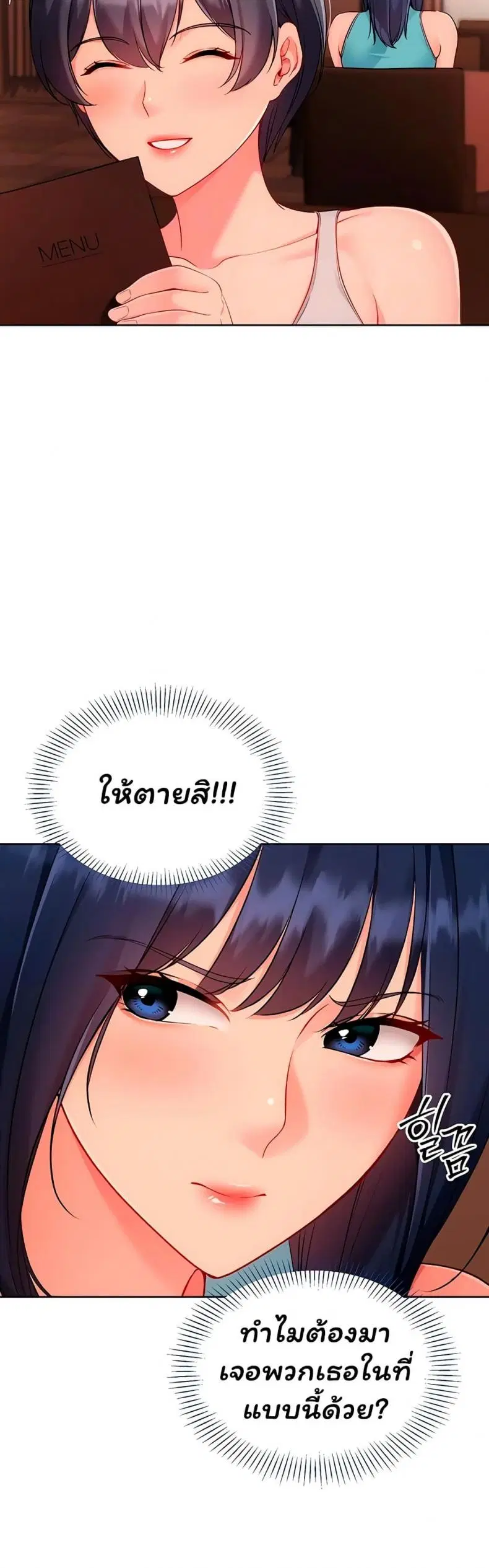 Set It! ตอนที่ 94 — หน้า 10 จาก 50