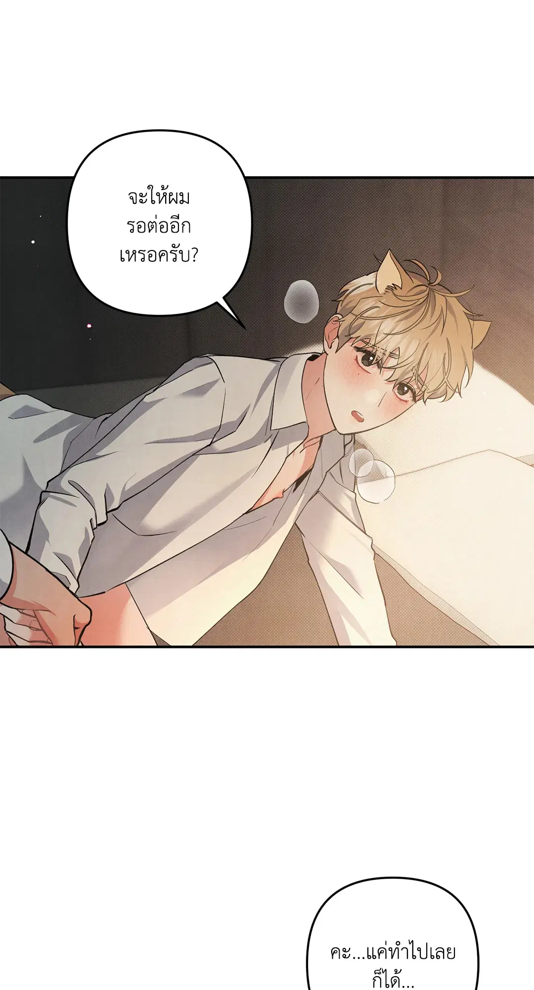 Roses and Champagne ตอนที่ 59 — หน้า 25 จาก 64