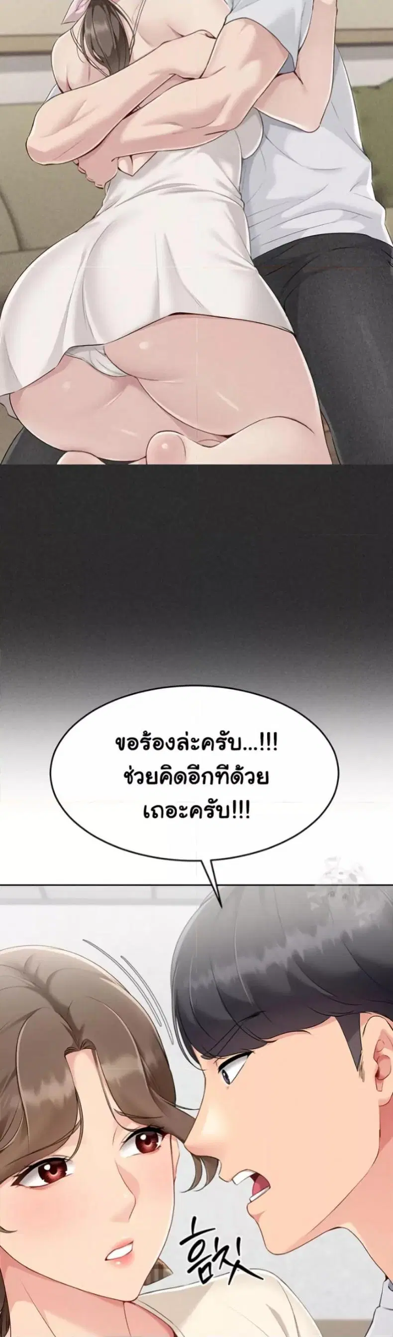 Set It! ตอนที่ 53 — หน้า 41 จาก 50